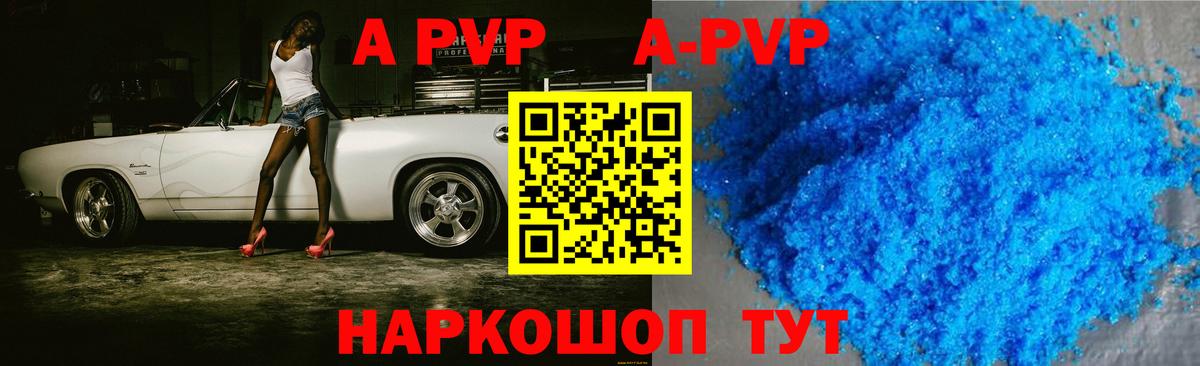 Черкесск  Альфа ПВП Crystall  A-PVP Соль  Вход с VPN 