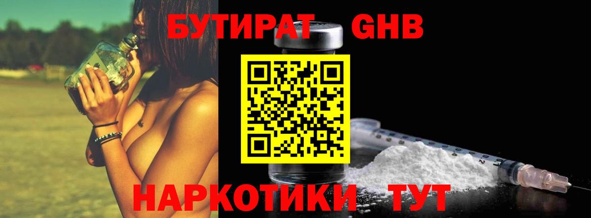 БУТИРАТ бутандиол Черкесск
