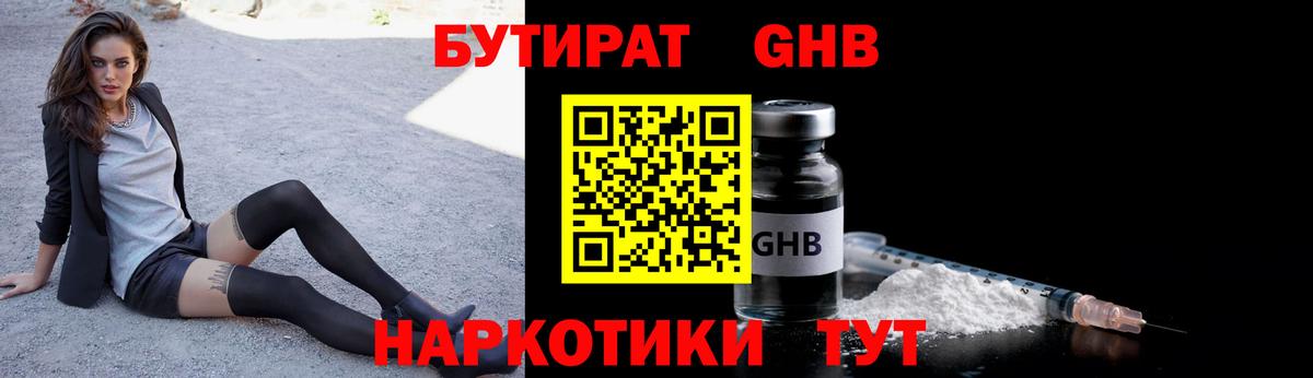 Бутират  БУТИРАТ оксибутират  Вход с VPN  Черкесск 