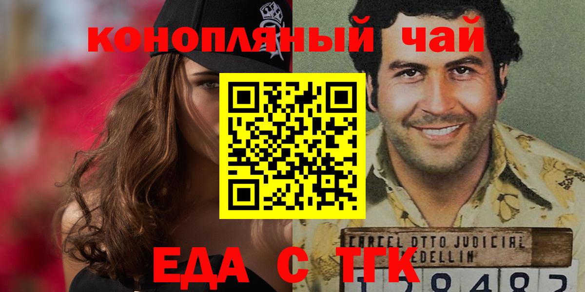 Еда ТГК конопля  Вход с VPN  Черкесск 