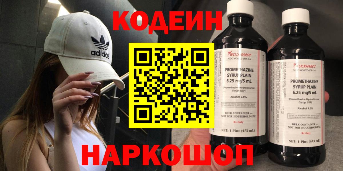 Кодеин напиток Lean (лин) Черкесск