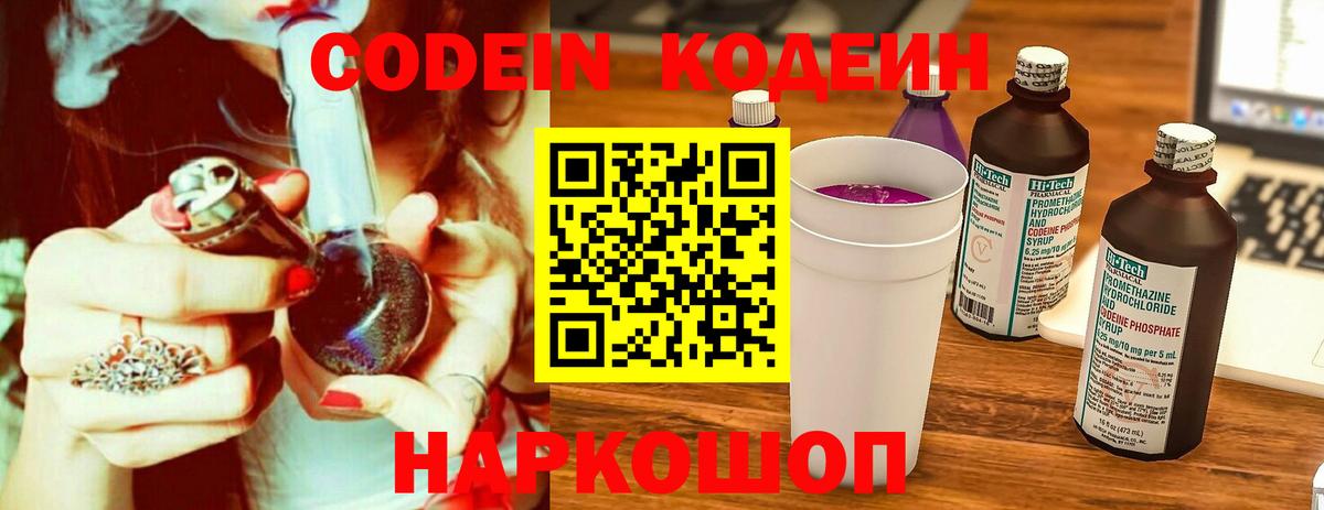 Черкесск  Кодеин напиток Lean (лин)  Вход с VPN 